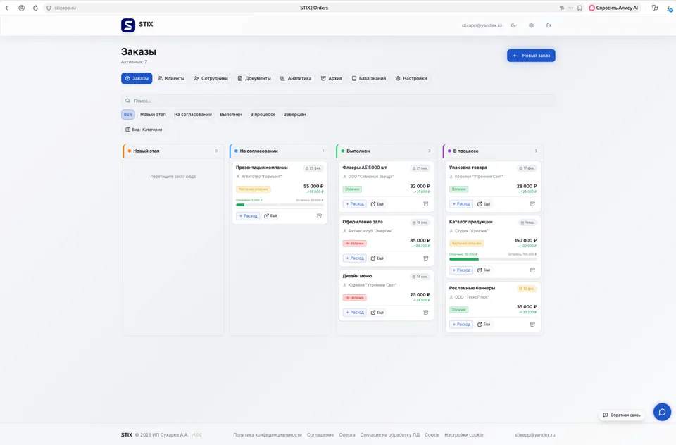 Интерфейс системы STIX: заказы по статусам, оплаты и ответственные